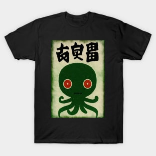 Vintage Anime Cthulhu Asian Horror Art - Enigmatic Mythos T-Shirt